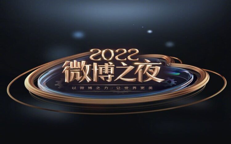 Đêm Hội Weibo 2022